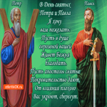 Поздравление Петров день в стихах