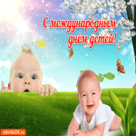 Поздравление с днём детей