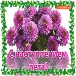 Поздравление с наступлением лета