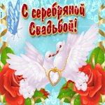Поздравляю с 25 летием свадьбы