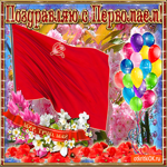 Поздравляю с первомаем, желаю мира, счастья и любви