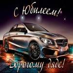 Пожелания дяде с юбилеем