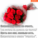 Пожелания мои не счесть