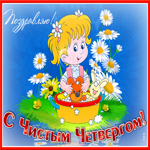 Позитивная открытка с чистым четвергом