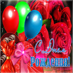 Праздничная картинка с днем рождения женщине