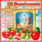 Праздник Преображения Господня