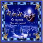 Праздник старый Новый год