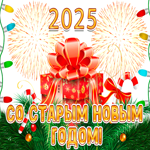 Праздник  старый Новый год