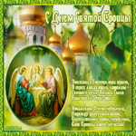 Праздник святой троицы