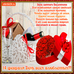 Праздник день влюблённых