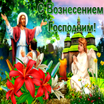 Прекрасная открытка Вознесение Господне