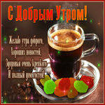 Прекрасная открытка Желаю утра доброго, хороших новостей