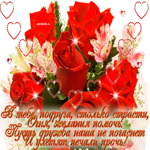 Подруге от всего сердца