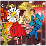 Прикольная картинка с всемирным днем рок-н-ролла