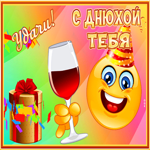 Прикольная открытка с бокалом С днем Рождения