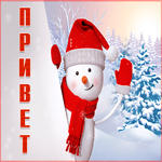 Приветик, Я в гости к вам