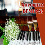 Приятного весеннего вечера