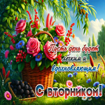 Пусть день будет легким и вдохновляющим! С вторником