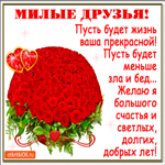 Пусть будет меньше зла и бед