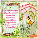 Пусть первый подснежник нежности подарит - День подснежника