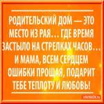 Родительский дом