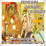 Родные никогда не умирают