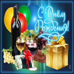 Романтическая и нежная гиф-открытка с вином С днем Рождения