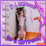 С 1 апреля