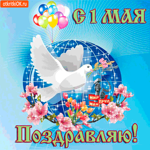 С 1 мая поздравляю всех друзей