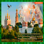 С Благовещением поздравляю