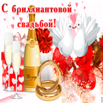 Открытка поздравление с бриллиантовой свадьбой