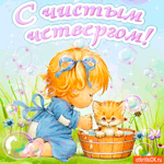 С Чистым Четвергом друзья мои
