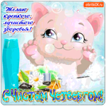 С Чистым Четвергом - желаю крепкого здоровья