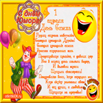 С днем юмора