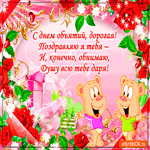 С днём объятий дорогая