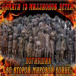 С Днём Победы - Вечная память погибшим