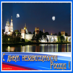 С днём России фото