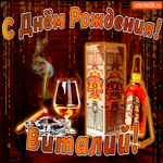 С днём рождения Виталию