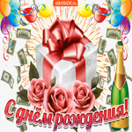 С днём рождения желаю много счастья