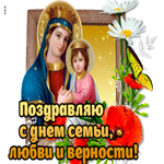 С днём семьи любви и верности икона