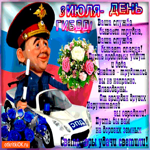 С днём ГИБДД. Мы за всё вам благодарны