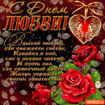 С днём любви, Вдыхай любовь, как свежести глоток