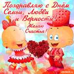 С Днём Семьи, любви, и верности - Желаю тебе счастья