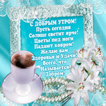 С добрым утром - Пусть сегодня солнце светит ярче
