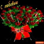 С любовью для тебя букет