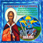 С нами Бог и Илья Пророк