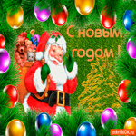 С новым годом дедушка поздравляет