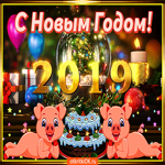 С Новым годом с новыми надеждами