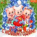 С Новым годом волшебства счастья и тепла