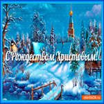 С прекрасным Рождеством